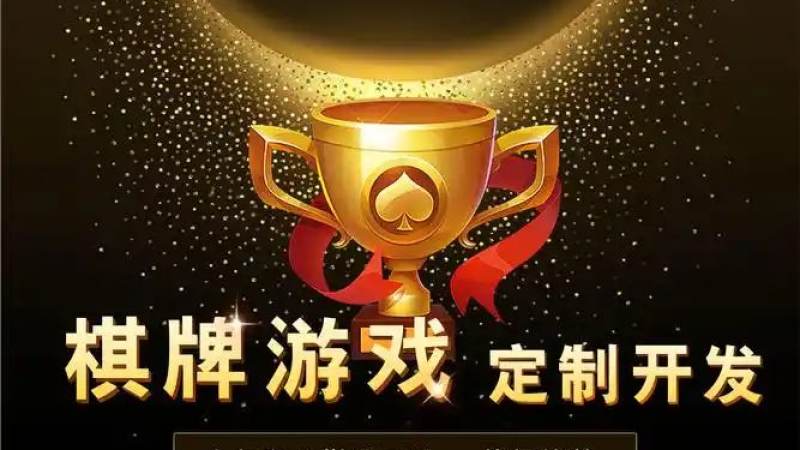 棋牌平台社交化组局功能观察：从单人对战到好友约局
